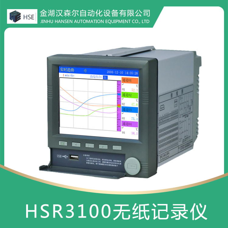 HSR3100彩屏無紙記錄儀