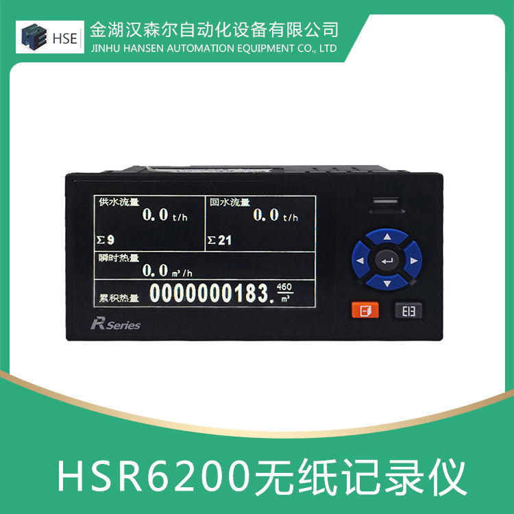 HSR6200無紙記錄儀