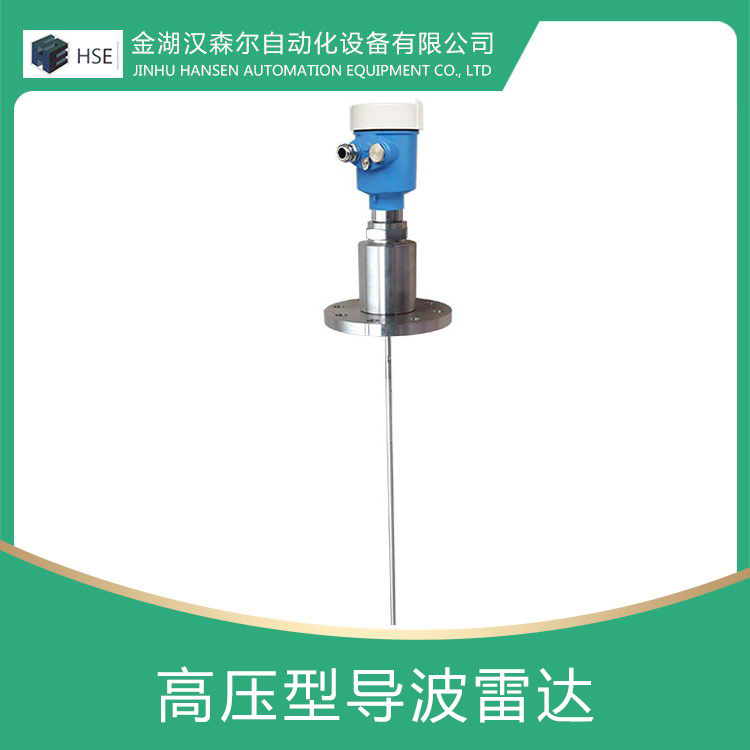 高壓型導波雷達物位計