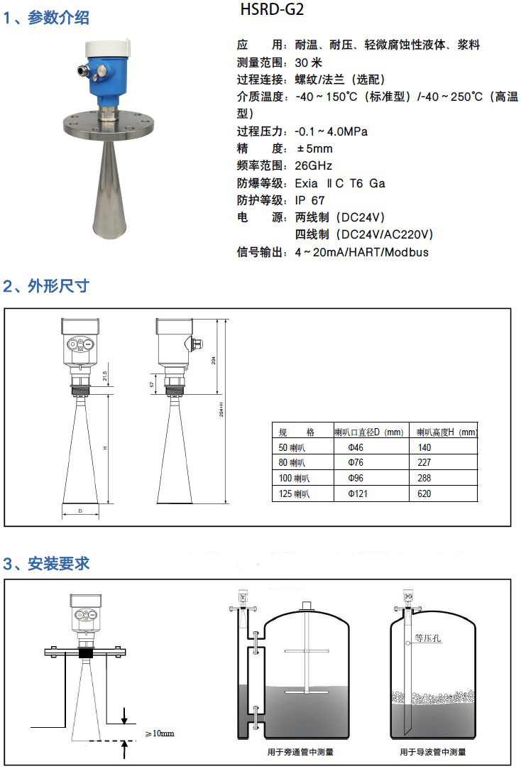 高頻雷達(dá)液位計(jì)